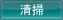 浄化槽清掃 浄化槽清掃