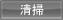 浄化槽清掃 浄化槽清掃